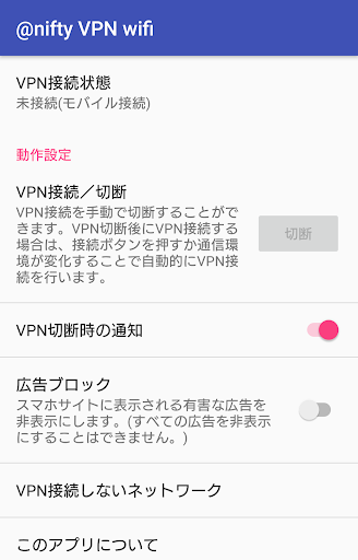 @nifty VPN wifi Screen 2