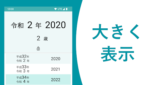 令和プラス18 書類記入のための和暦・西暦・年齢早見表 Screen 2