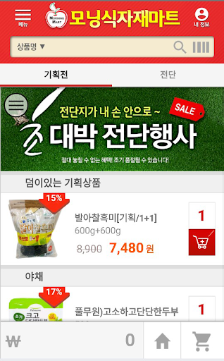 모닝식자재마트 백석점 Screen 2