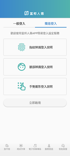 富邦人壽 Screen 2