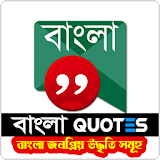 Bangla Quotes icon