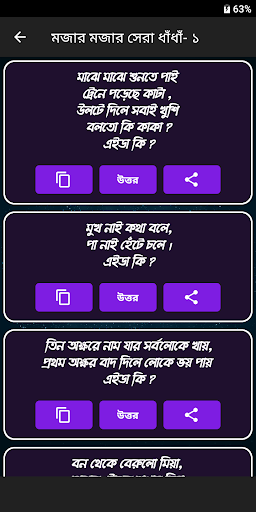 Android application মজার মজার ধাধা ও হাসির পোষ্ট screenshort