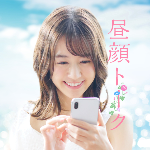 近所に住む既婚者と匿名で出会えるマッチングアプリ昼顔トーク logo
