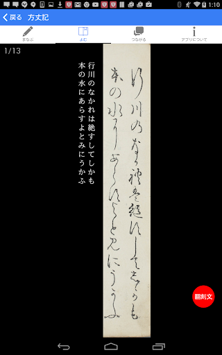 くずし字学習支援アプリkula Google Play のアプリ