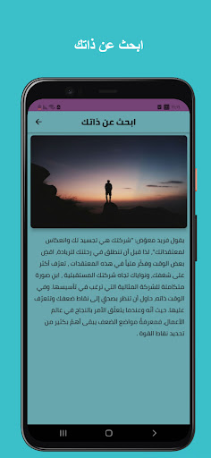 كيف أصبح ريادياً Screen 3