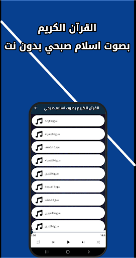 القرآن الكريم بصوت اسلام صبحي Screen 3