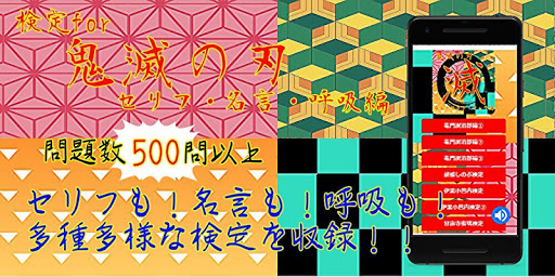 Download 検定for鬼滅の刃 キャラ 呼吸セリフクイズ編 アニメ漫画ゲーム 無料 Free For Android 検定for鬼滅の刃 キャラ 呼吸セリフクイズ編 アニメ漫画ゲーム 無料 Apk Download Steprimo Com