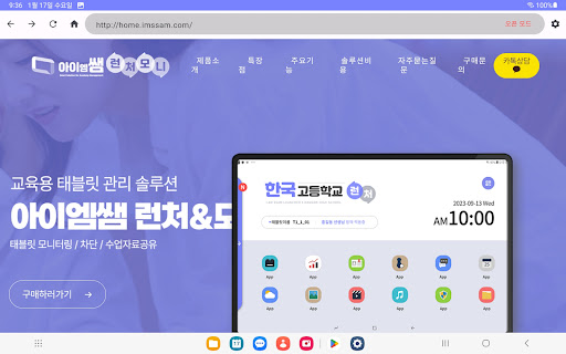 아이엠쌤 웨비 Screen 2