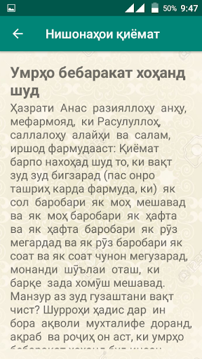 Нишонаҳои қиёмат screenshot 4