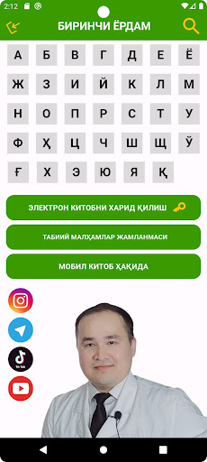 Android application БИРИНЧИ ЁРДАМ screenshort