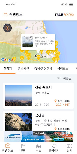 Android application TRUE Sokcho - Sokcho travel screenshort