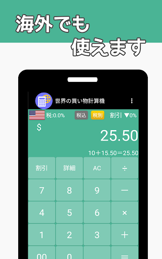 Shopping Calculator of World Screen 2