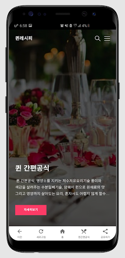 퀸레시피 : 암웨이 퀸레시피 Screen 2