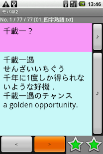 mobatan2 (FlashCard,ToDo)(圖3)-速報App