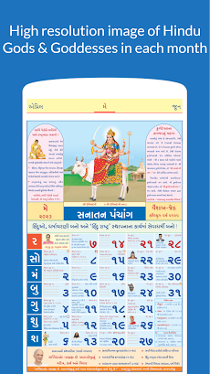 Gujarati Calendar 2024のおすすめ画像2