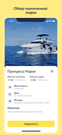 Android application Aquabook Captain screenshort