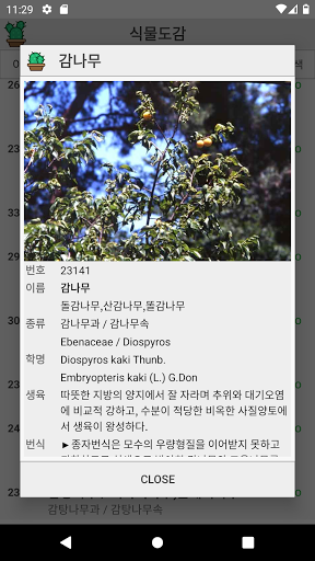 Plant Encyclopedia Screen 3