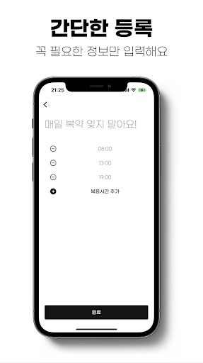 잊지마약 - 약 알림과 복약 기록 관리 Screen 2