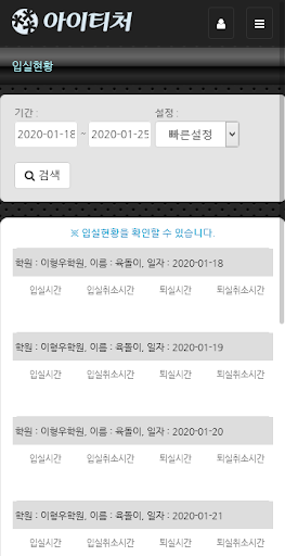 아이티처-학원용 Screen 3