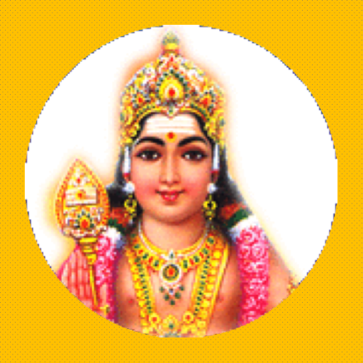 Subrahmanya swami audio mantra Screen 3
