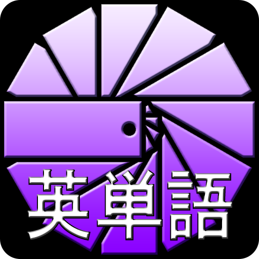 高校受験英単語1800 Dodatki V Google Play