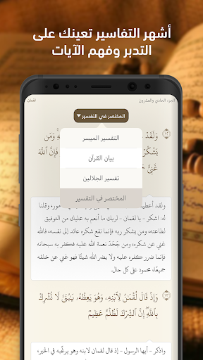 Telawa Hafs Quran مصحف التلاوة Screen 3