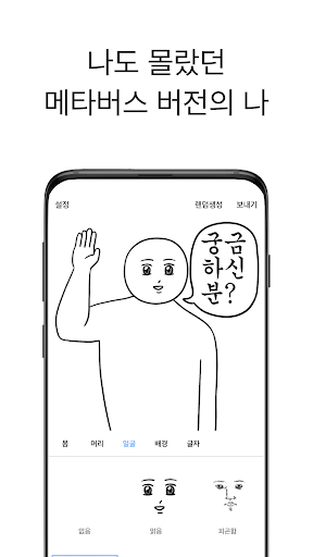 내맘캐 Screen 3