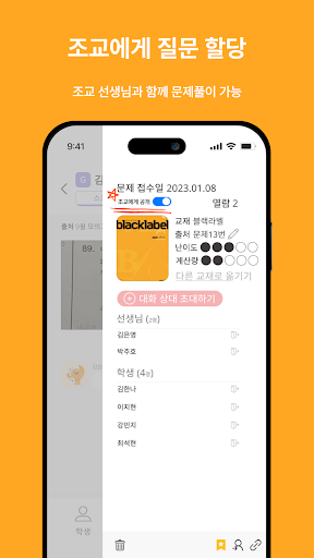Android application 매일의 수학 학원 screenshort
