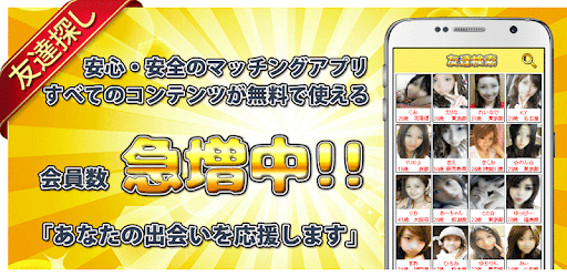 出会いアプリ マッチングアプリはタダフレ 無料で友達探し التطبيقات على Google Play