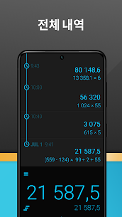 세련된 계산기 CALCU™ (프리미엄) 4.4.7 3