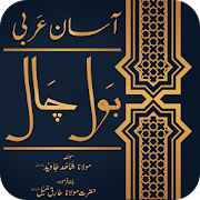 Arabic - Urdu Talking Dictionary | Asaan Bol Chaal