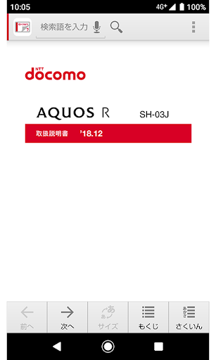 Android application SH-03J　取扱説明書 （Android 9 Pie） screenshort