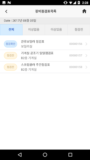 교보리얼코 Realco안전관리 Screen 2