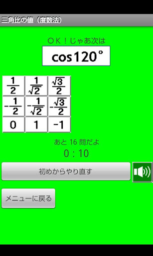 三角比練習カード Screen 3