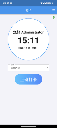 ezClock 易打卡 Screen 3