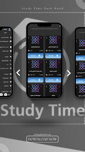 وقت المذاكرة Screen 2