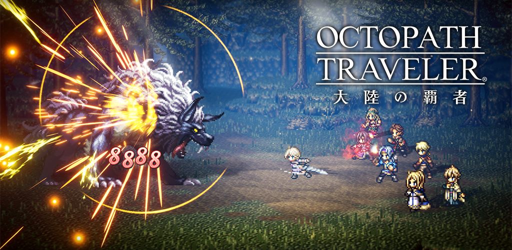 オクトパストラベラー 大陸の覇者 Latest Version For Android Download Apk
