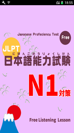 Android application JLPT N1 Listening screenshort