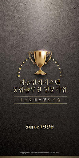 Android application 에스오에스정보기술 screenshort