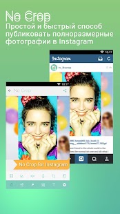 Без обрезки для Instagram Screenshot