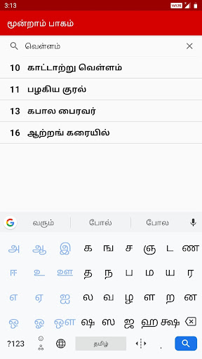 Kalkis Parthipan Kanavu Screen 3