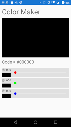 Android application カラーメーカー screenshort