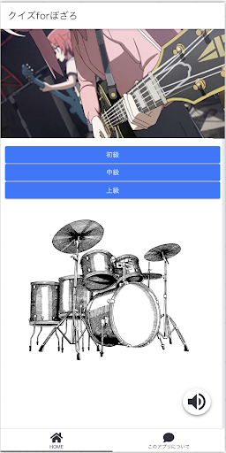Android application クイズforぼざろ(ぼっちざろっく) screenshort
