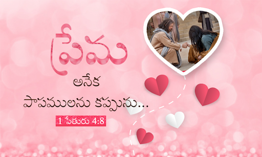 Holy Prayer Telugu Bible Quote Screen 2