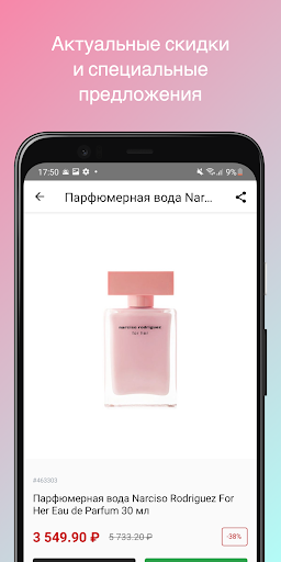 Android application Парфюм-Лидер screenshort