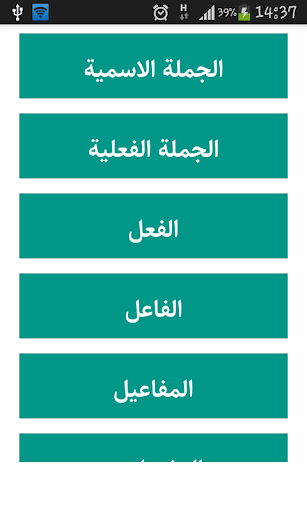Android application قواعد الاعراب screenshort