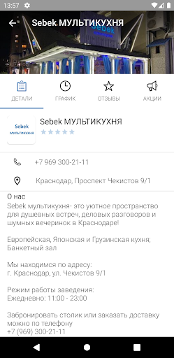 Sebek МУЛЬТИКУХНЯ Screen 2