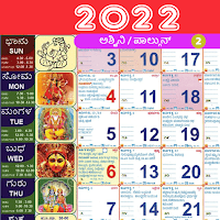 Kannada Calendar 2022 ಕನ್ನಡ ಕ್ಯಾಲೆಂಡರ್ 2022 Asali