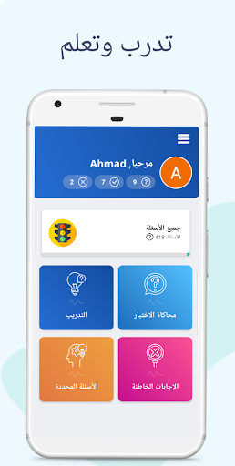 Android application اختبار رخصة القيادة مصر screenshort