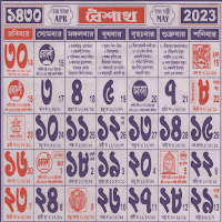 Bengali Calendar 1430 HD
